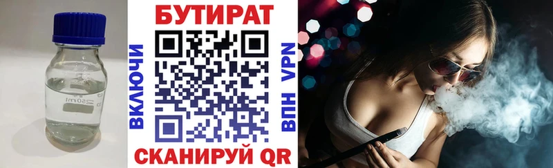 Купить  Гаврилов-Ям  Бутират BDO 33% 
